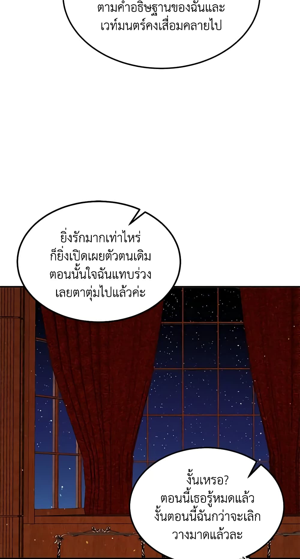 อ่านการ์ตูน What’s Wrong With You, Duke 126 ภาพที่ 44