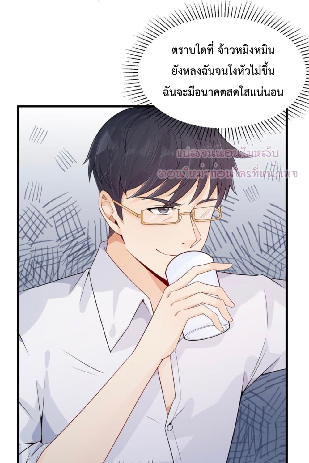 อ่านการ์ตูน Yin Yang Exchanger 5 ภาพที่ 6