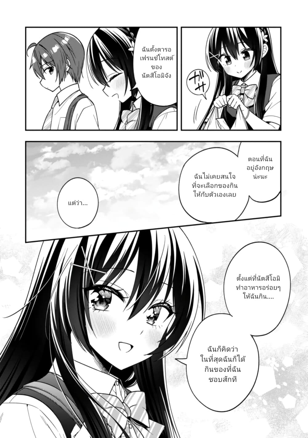 อ่านการ์ตูน I Spoiled Quderella Next Door and I’m Going To Give Her a Key to My House 27 ภาพที่ 15