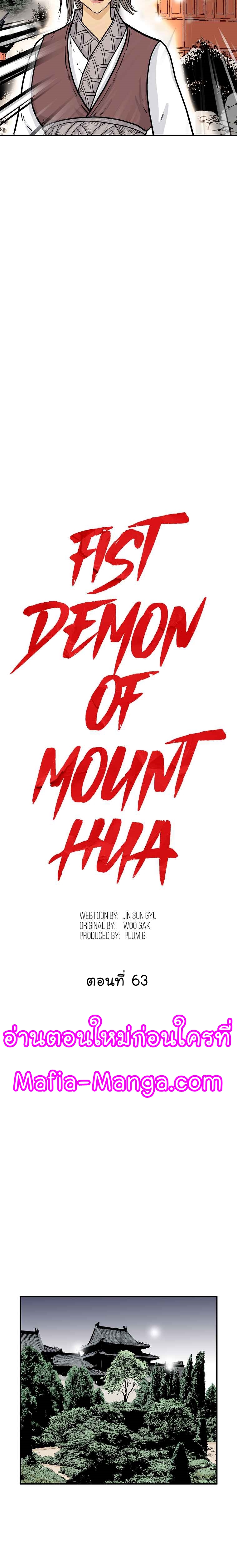 อ่านการ์ตูน Fist Demon Of Mount Hua 63 ภาพที่ 2