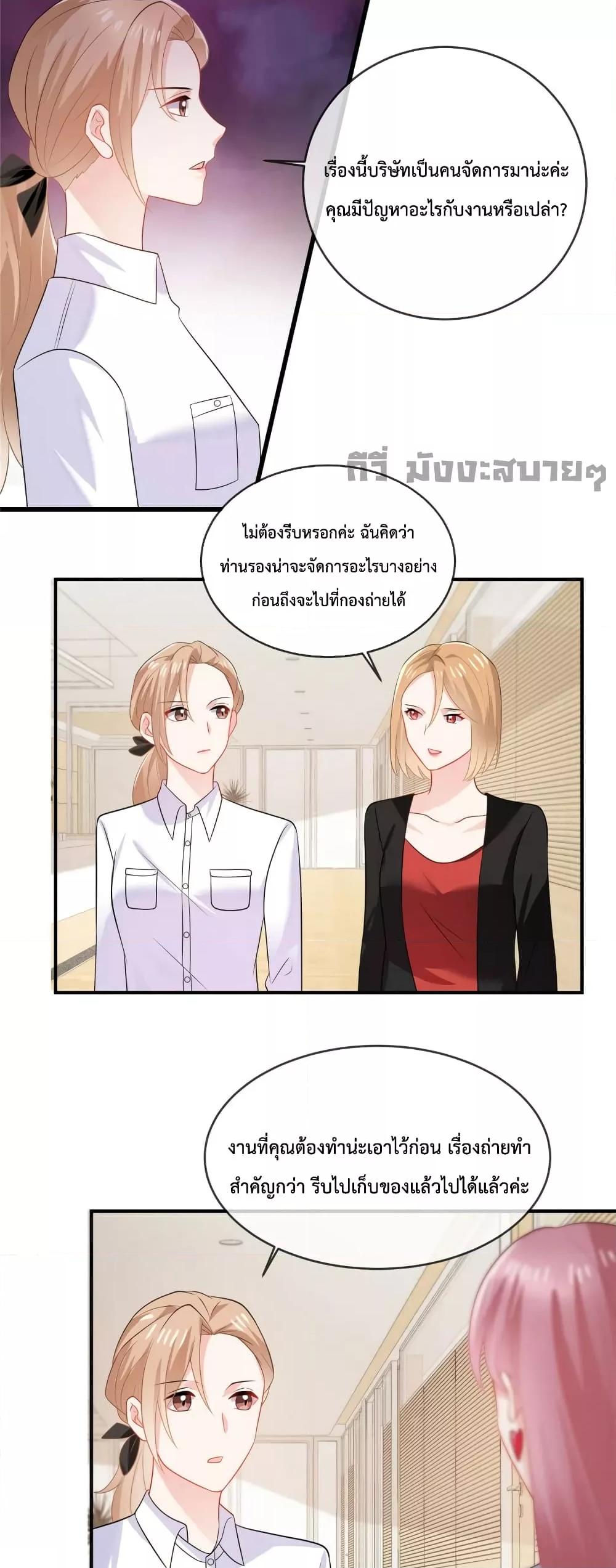 อ่านการ์ตูน Oh My Baby 48 ภาพที่ 8