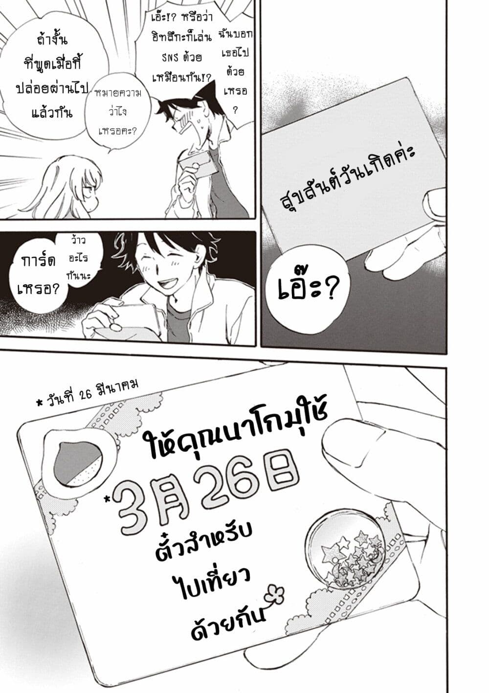 อ่านการ์ตูน Deaimon 15 ภาพที่ 29