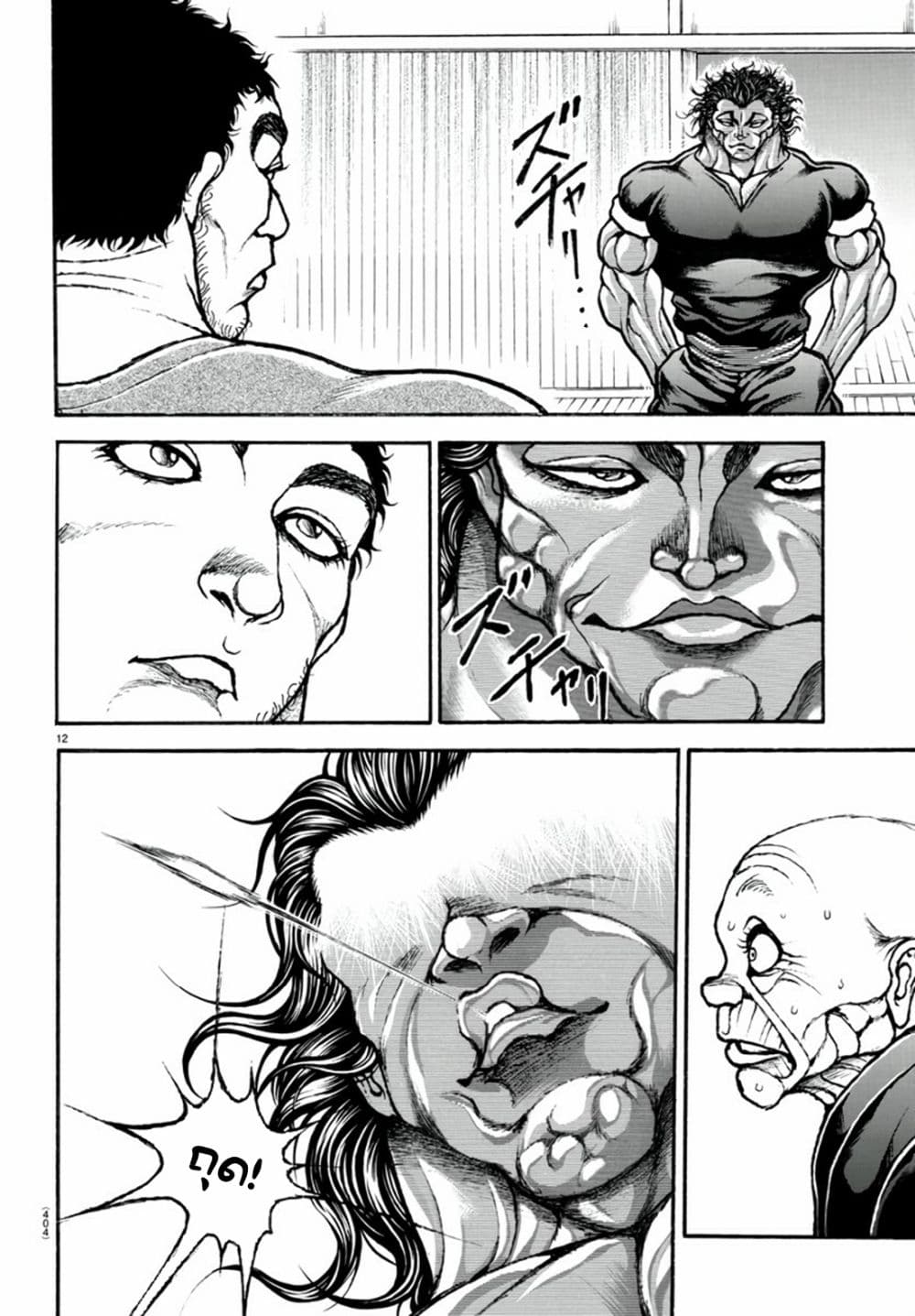 อ่านการ์ตูน Baki Dou II 125 ภาพที่ 11