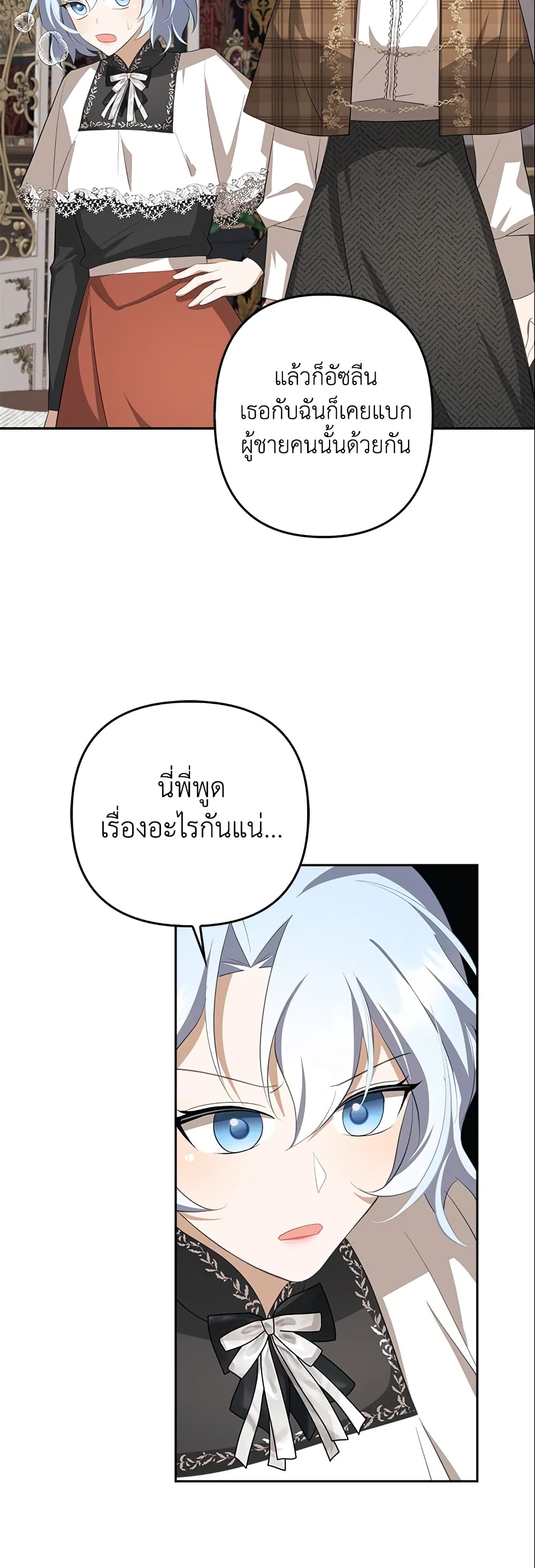 อ่านการ์ตูน A Con Artist But That’s Okay 19 ภาพที่ 46