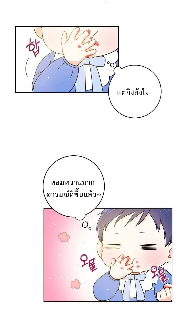 อ่านการ์ตูน Please Give Me the Pacifier 9 ภาพที่ 38