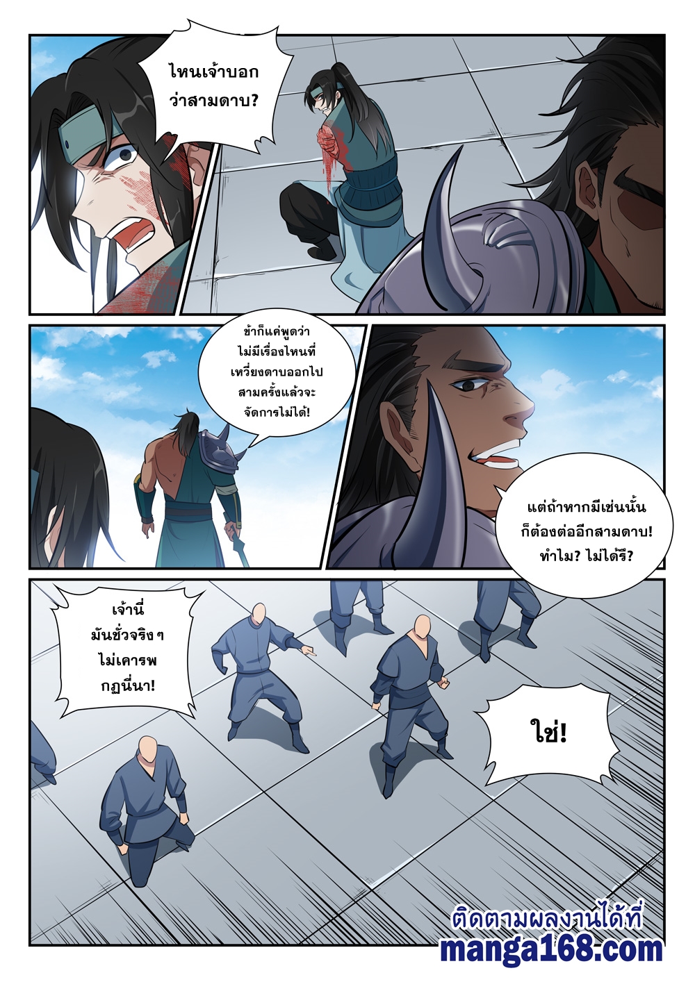 อ่านการ์ตูน Bailian Chengshen 375 ภาพที่ 8