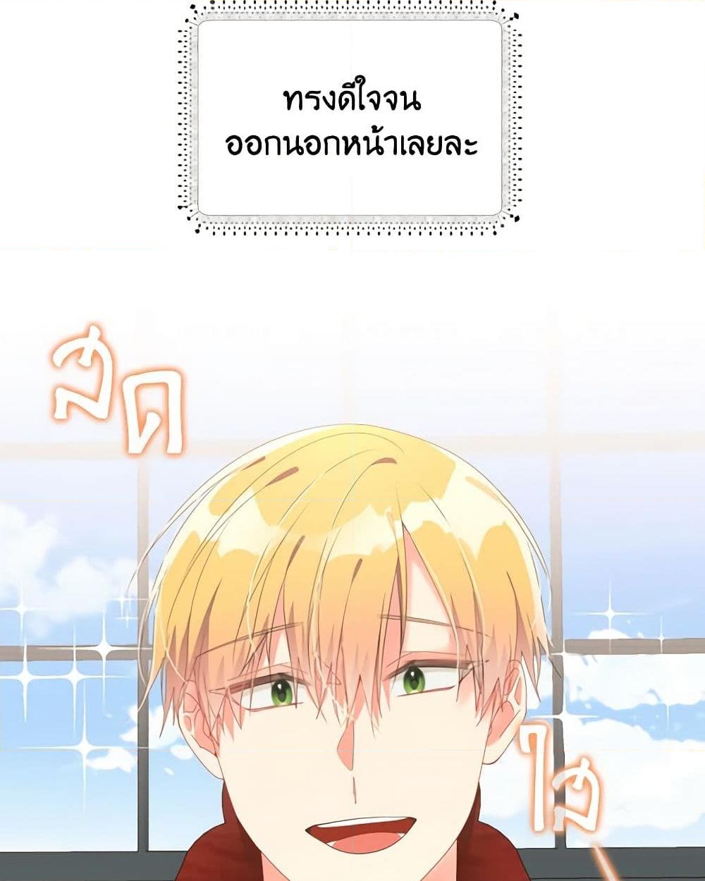 อ่านการ์ตูน The Meaning of You 28 ภาพที่ 7