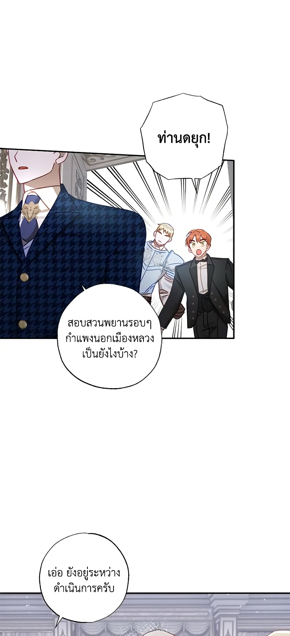 อ่านการ์ตูน I Failed to Divorce My Husband 45 ภาพที่ 25