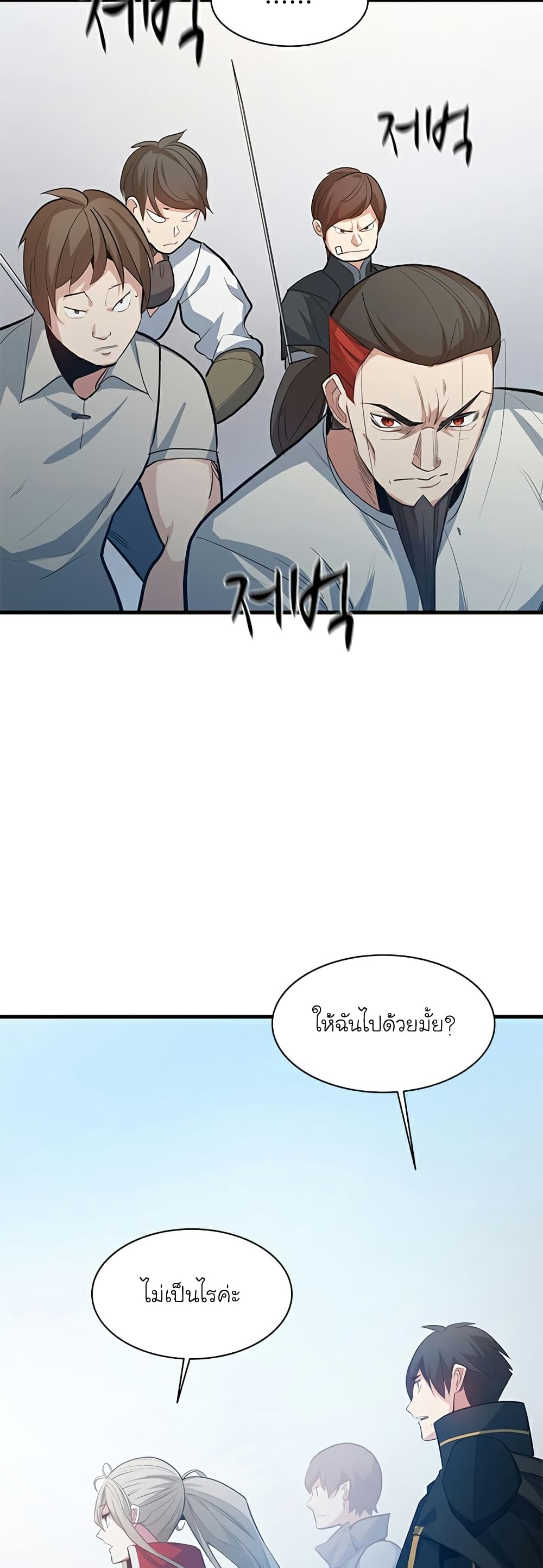 อ่านการ์ตูน The Tutorial is Too Hard 116 ภาพที่ 40