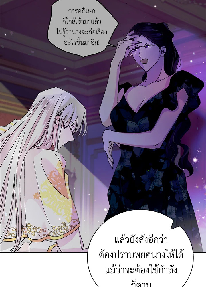 อ่านการ์ตูน A Way to Protect the Lovable You 12 ภาพที่ 23