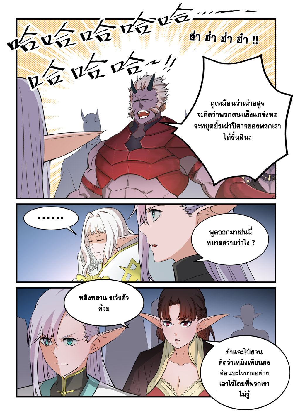 อ่านการ์ตูน Bailian Chengshen 257 ภาพที่ 15