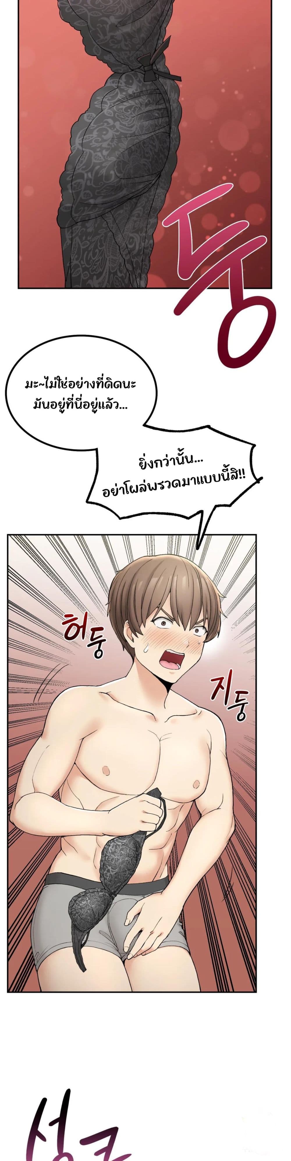 อ่านการ์ตูน Shall We Live Together in the Country 2 ภาพที่ 28