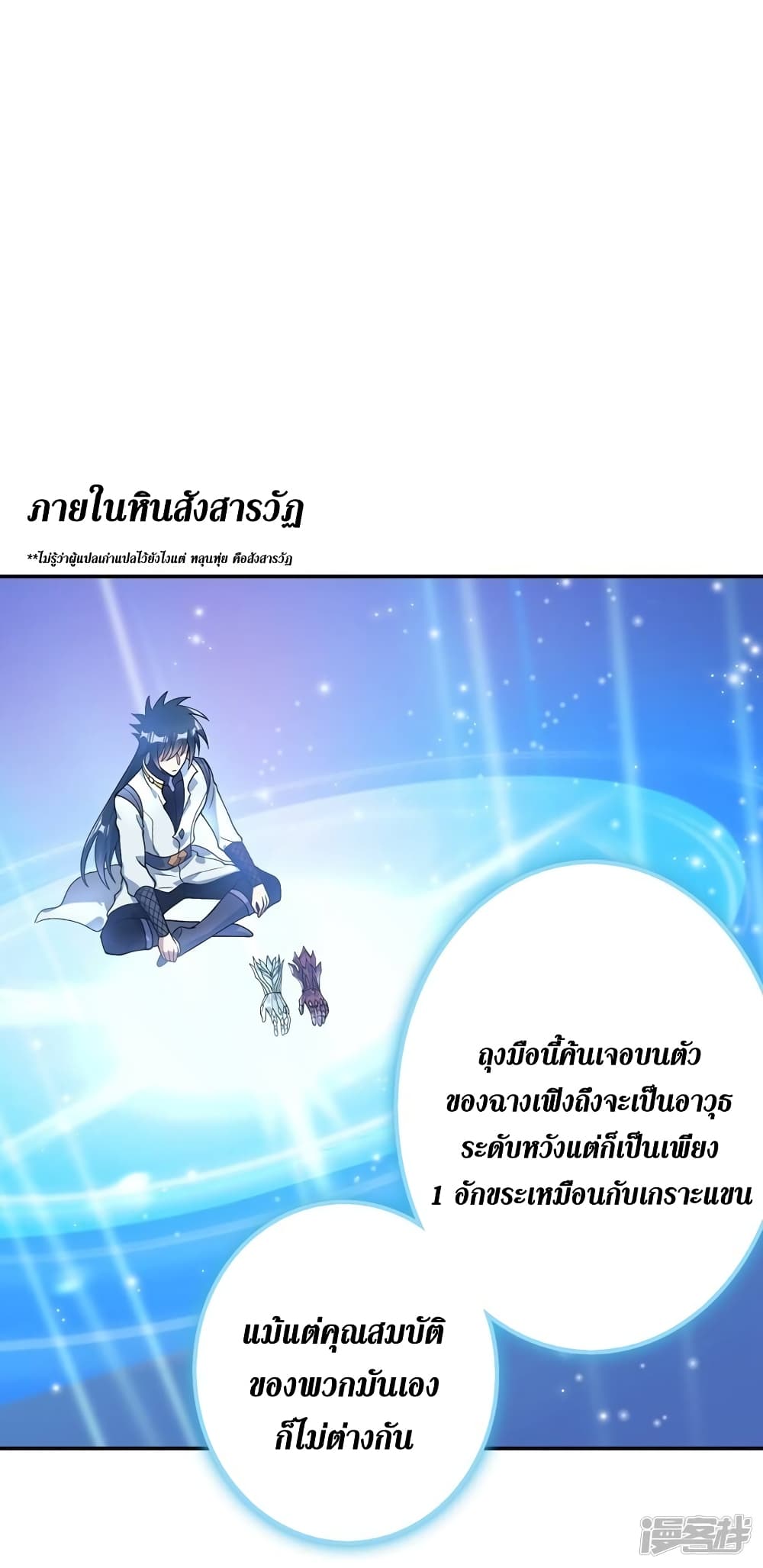 อ่านการ์ตูน Spirit Sword Sovereign 325 ภาพที่ 28