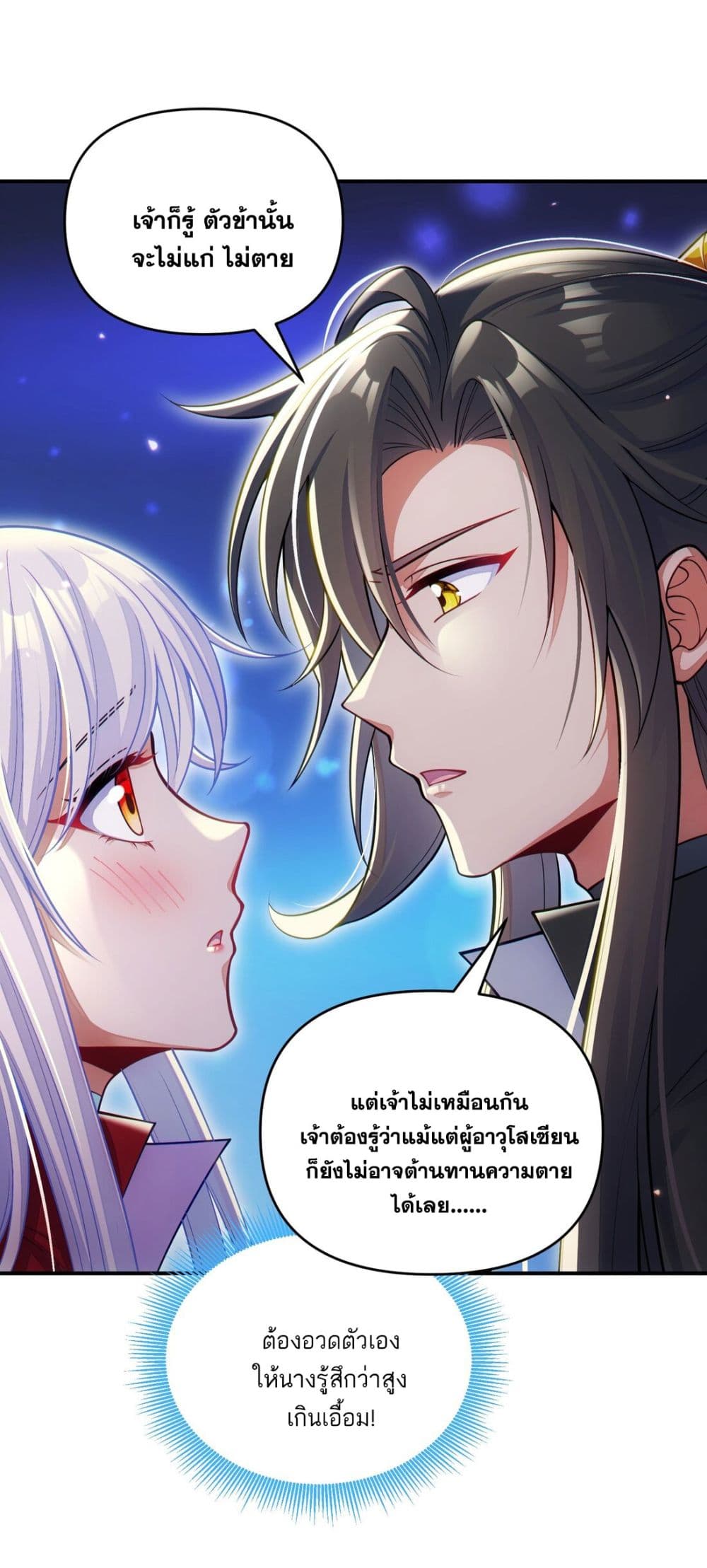 อ่านการ์ตูน Fairy, wait a moment! Please listen to my argument 4 ภาพที่ 33