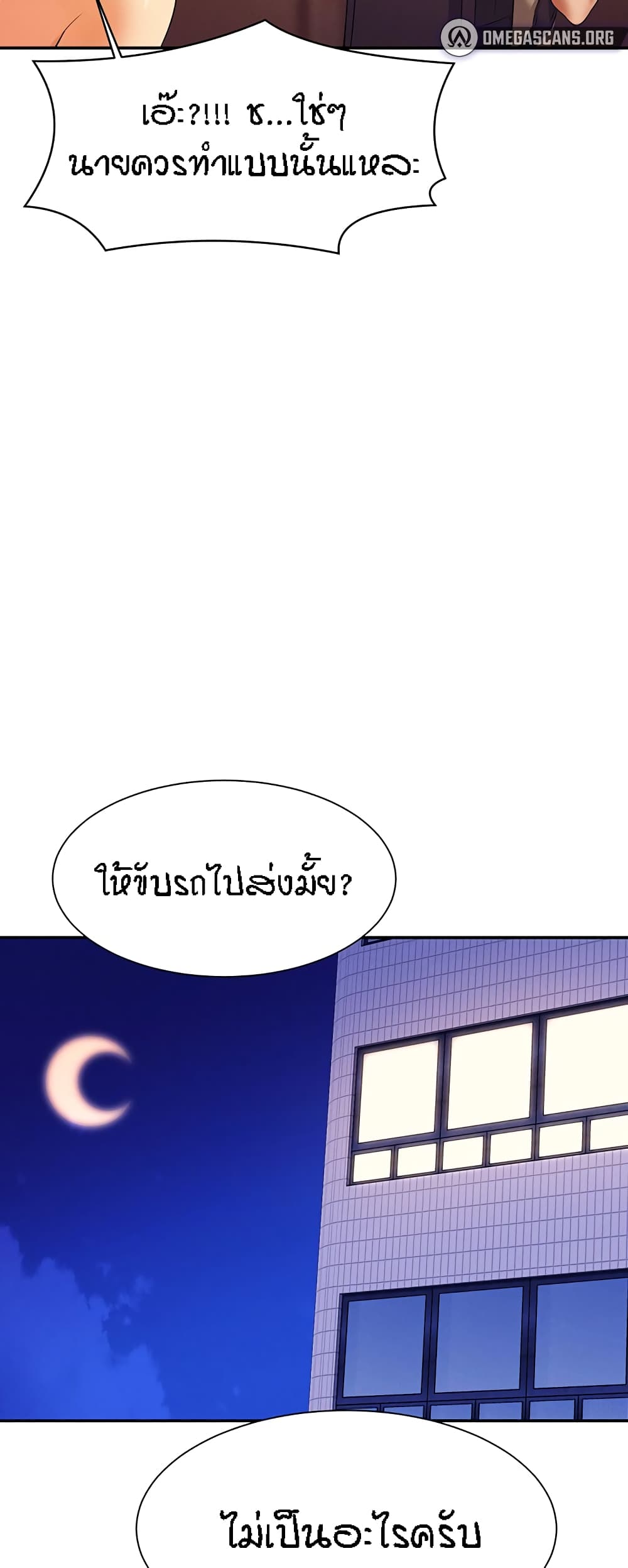 อ่านการ์ตูน Is There No Goddess in My College? 77 ภาพที่ 55