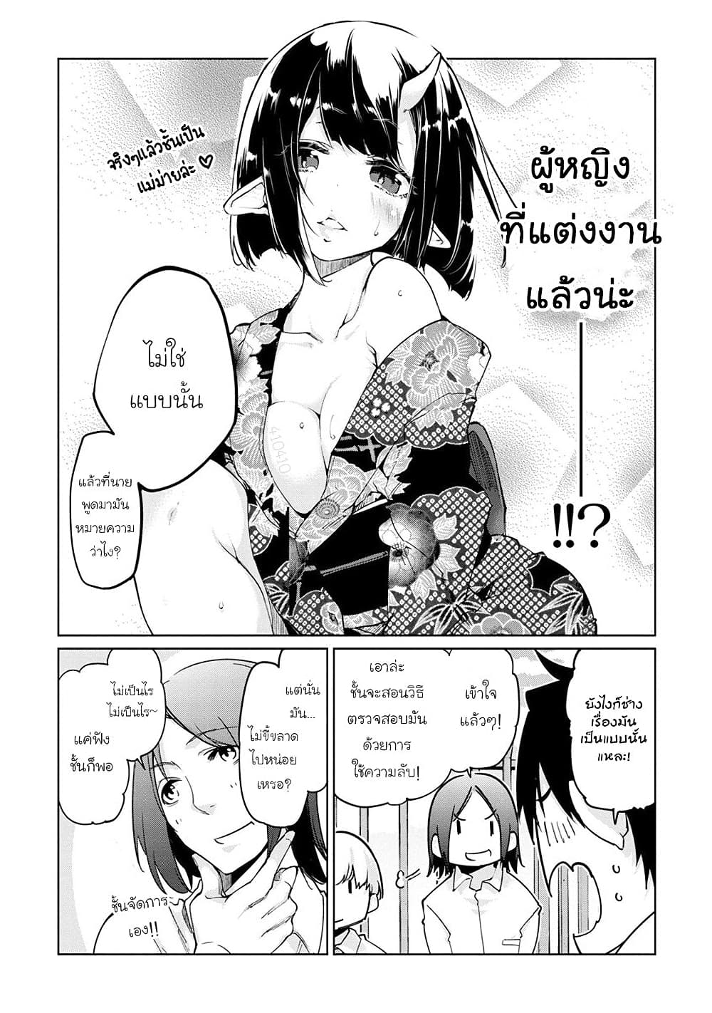 อ่านการ์ตูน Oroka na Tenshi wa Akuma to Odoru 37 ภาพที่ 8