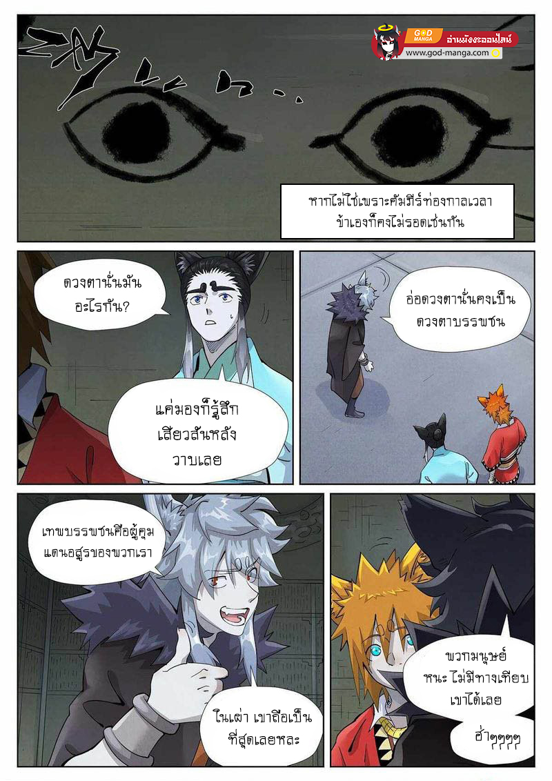 อ่านการ์ตูน Tales of Demons and God 395 ภาพที่ 9