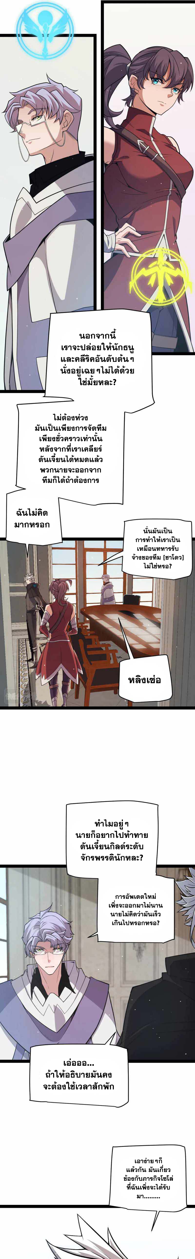 อ่านการ์ตูน The Game That I Came From 165 ภาพที่ 3