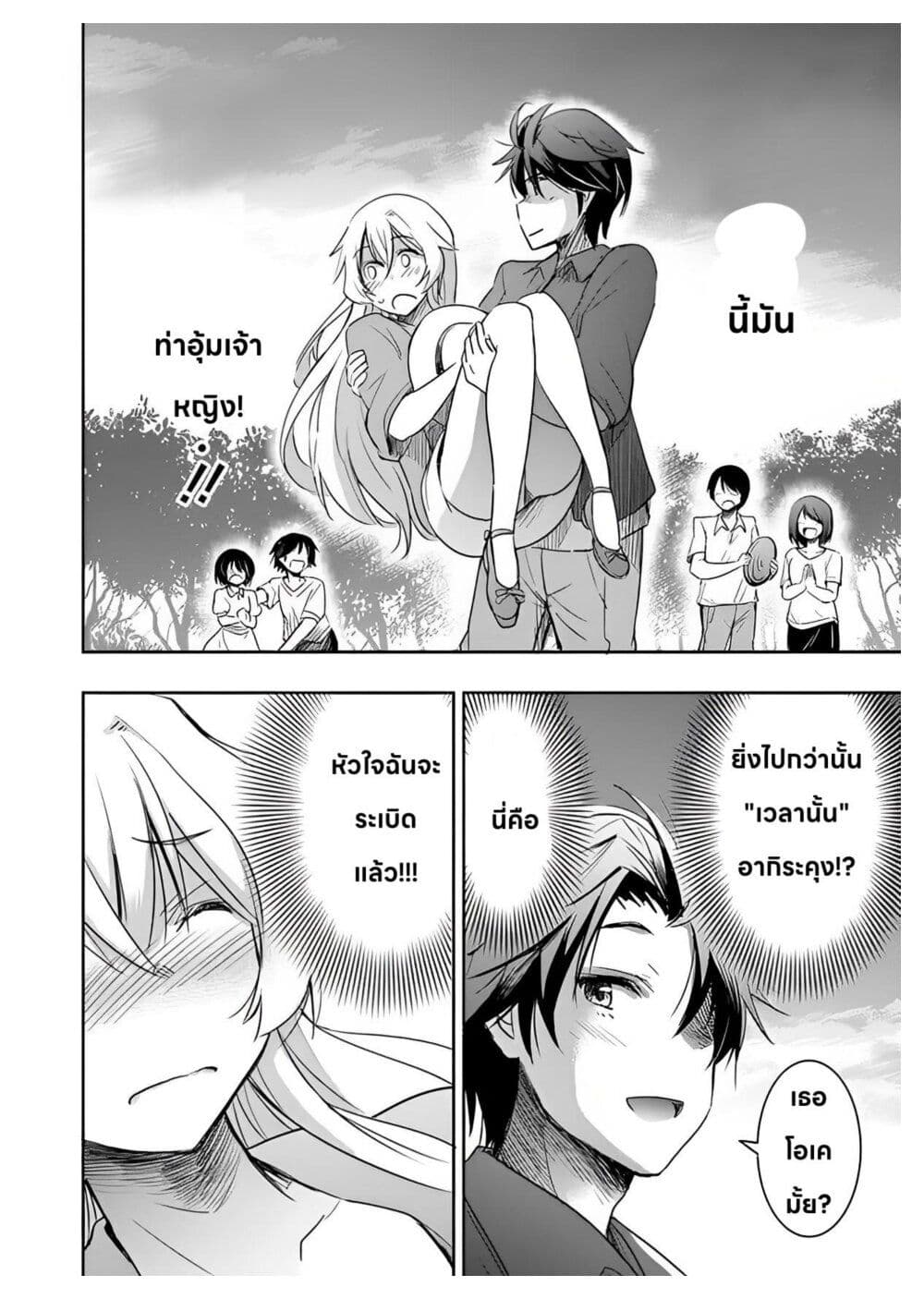 อ่านการ์ตูน I Want to Marry Someone Stronger Than Me! 3 ภาพที่ 25