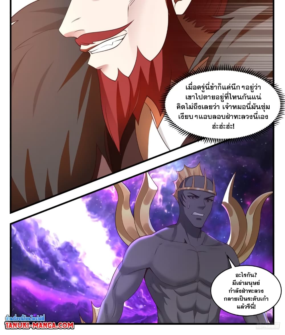 อ่านการ์ตูน Martial Peak 3555 ภาพที่ 12