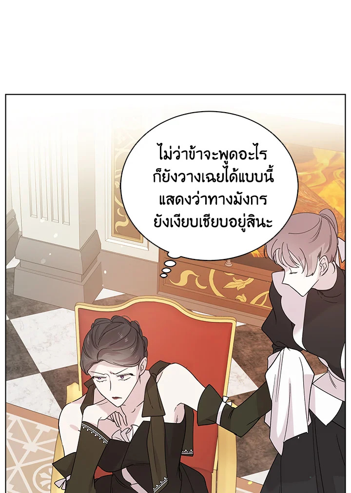 อ่านการ์ตูน A Way to Protect the Lovable You 19 ภาพที่ 24