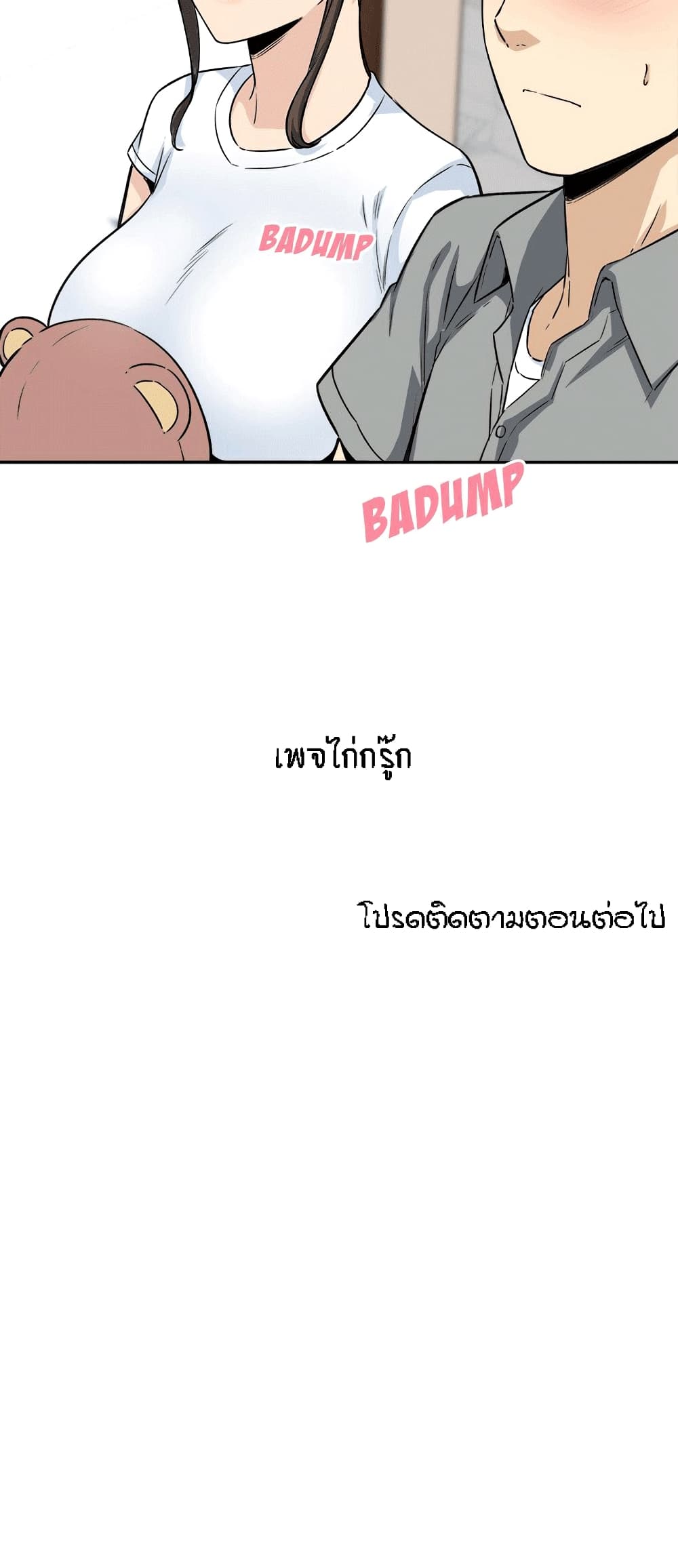 อ่านการ์ตูน Excuse me, This is my Room 63 ภาพที่ 30