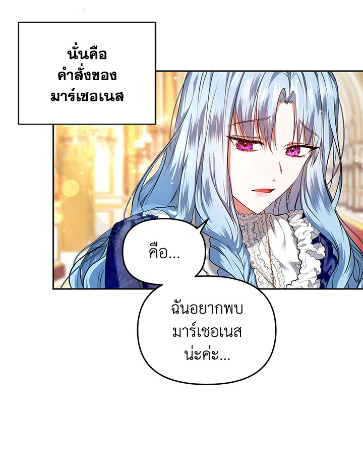 อ่านการ์ตูน Helena: Master of the Guardian Stone 1 ภาพที่ 89