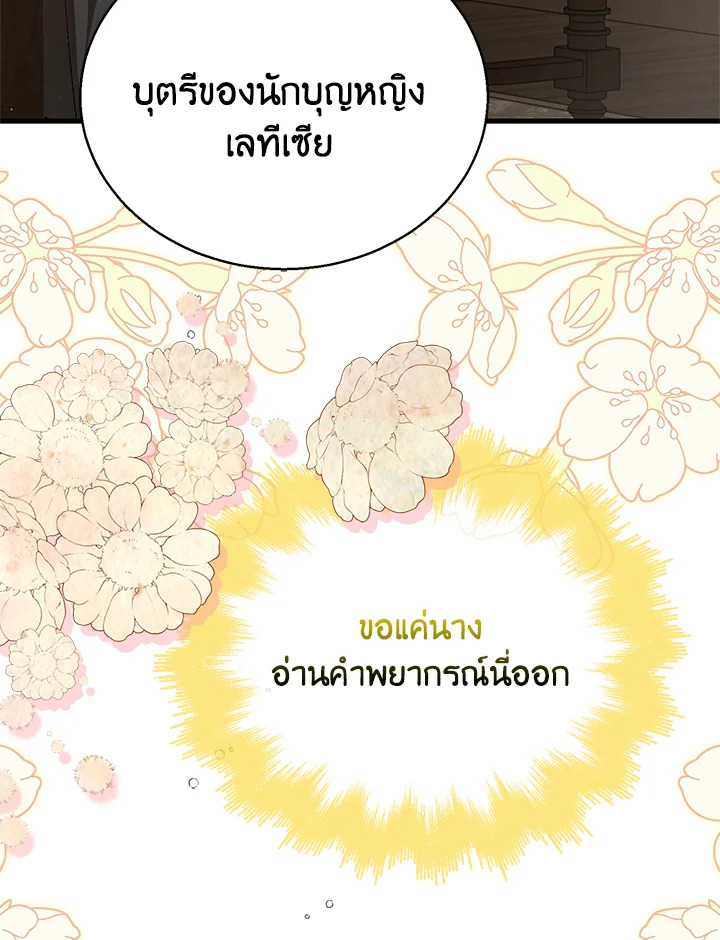 อ่านการ์ตูน A Way to Protect the Lovable You 77 ภาพที่ 97