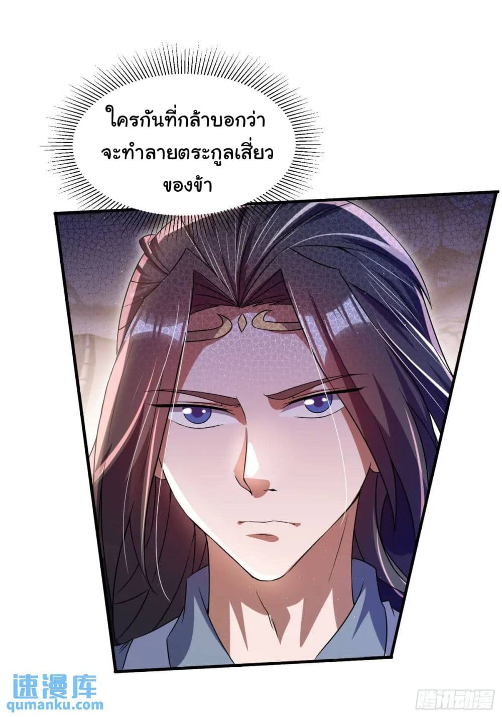 อ่านการ์ตูน When The System Opens After The Age Of 100 26 ภาพที่ 2