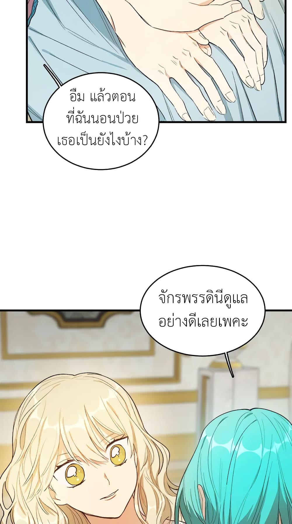 อ่านการ์ตูน The Young Lady Is a Royal Chef 45 ภาพที่ 42