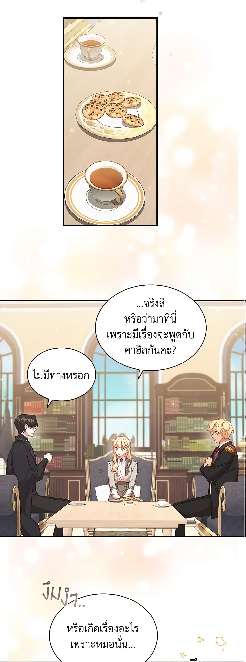 อ่านการ์ตูน The Beloved Little Princess 141 ภาพที่ 36