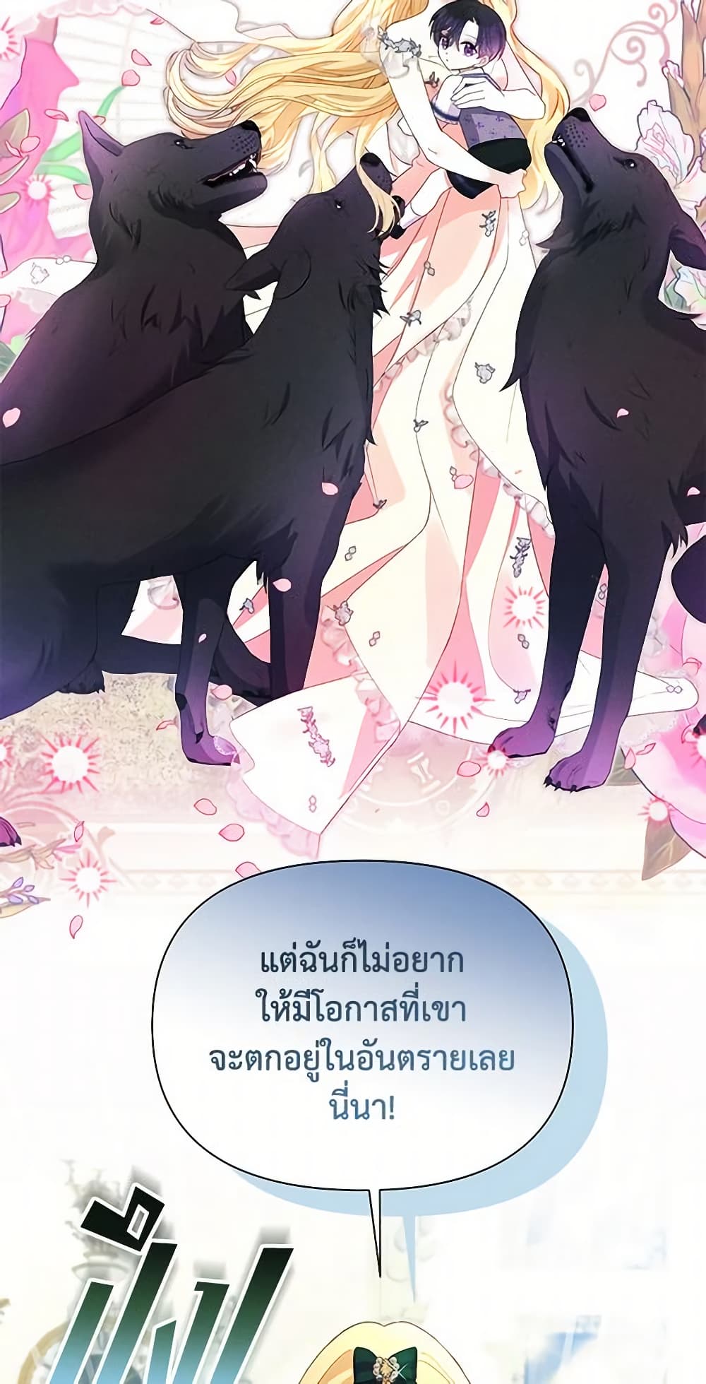 อ่านการ์ตูน The Goal Is to Be Self-Made 54 ภาพที่ 35