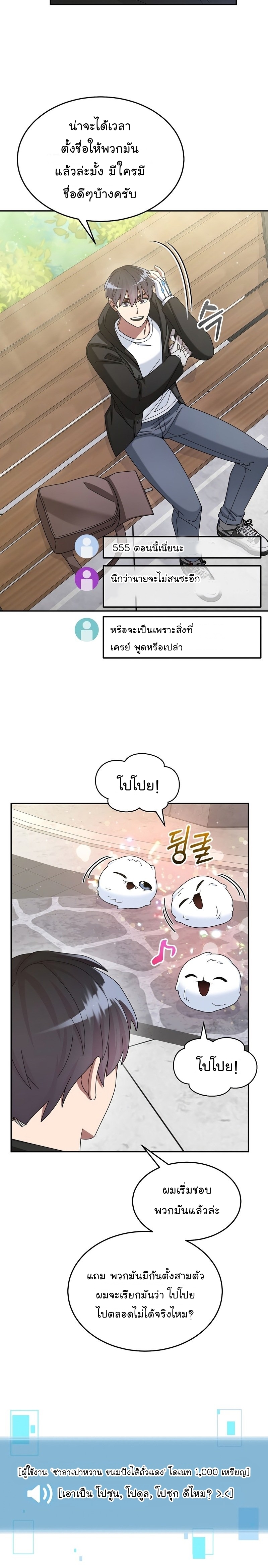 อ่านการ์ตูน The Newbie Is Too Strong 36 ภาพที่ 11