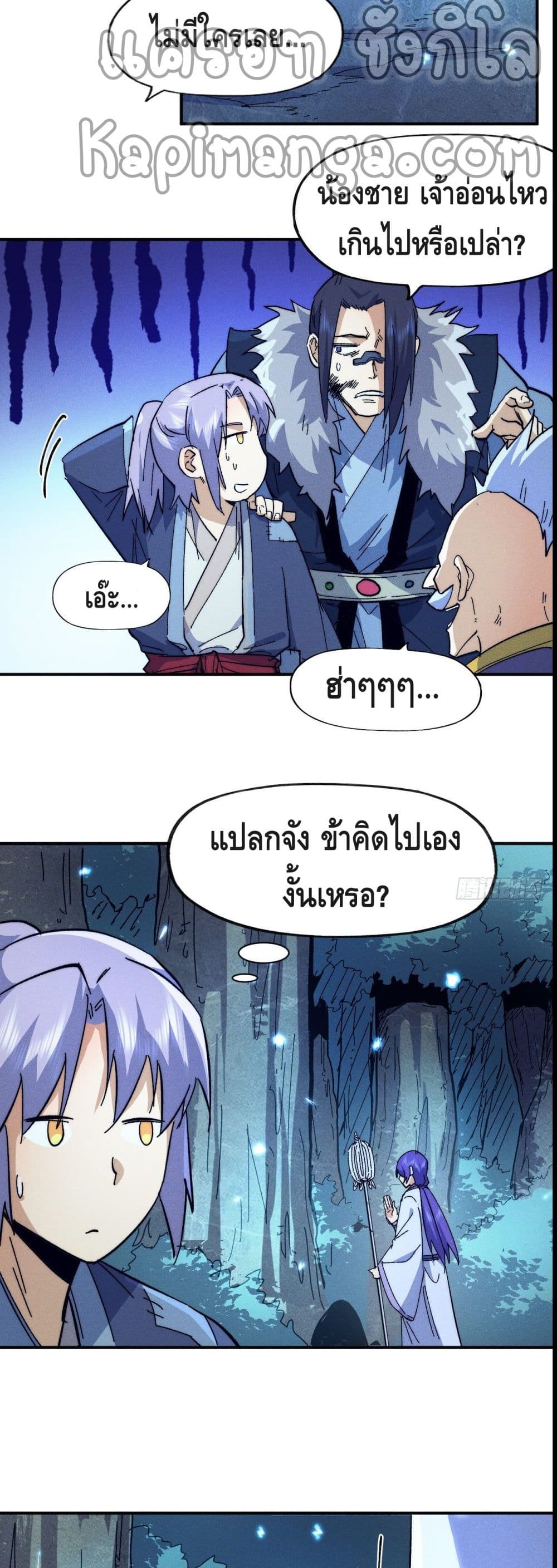 อ่านการ์ตูน The Strongest Emperor 69 ภาพที่ 17