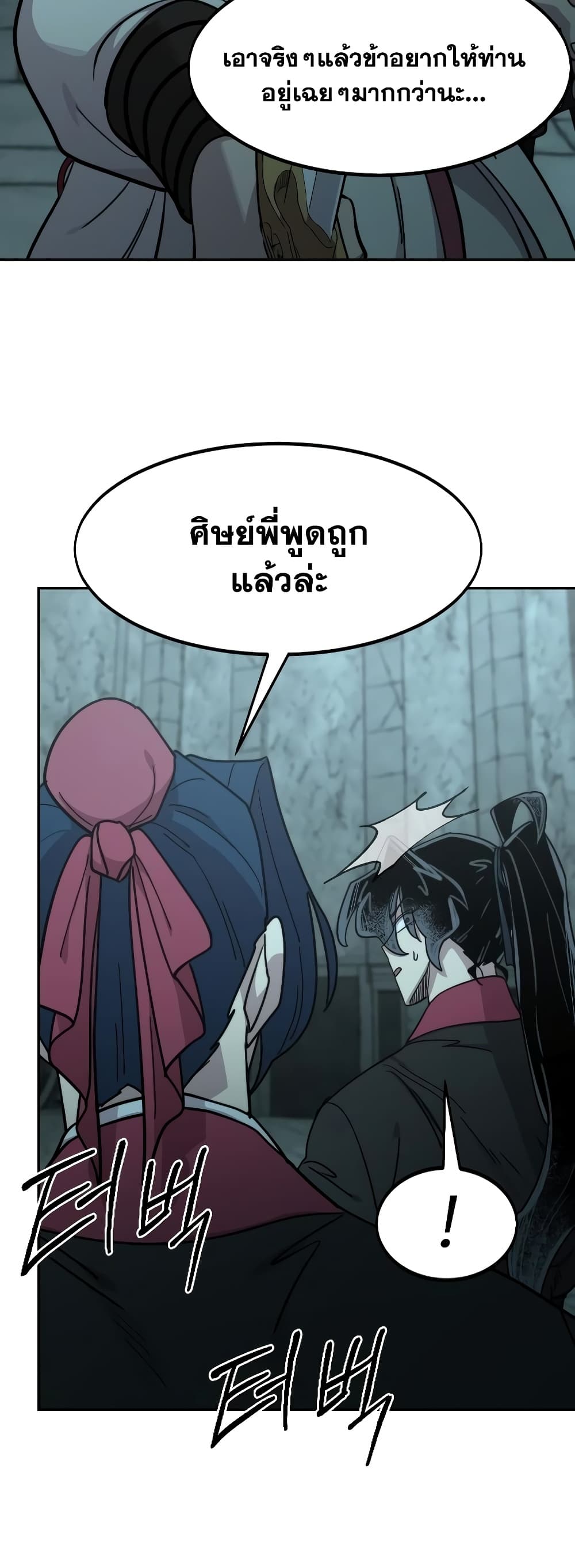 อ่านการ์ตูน Return of the Mountain Hua Sect 98 ภาพที่ 36