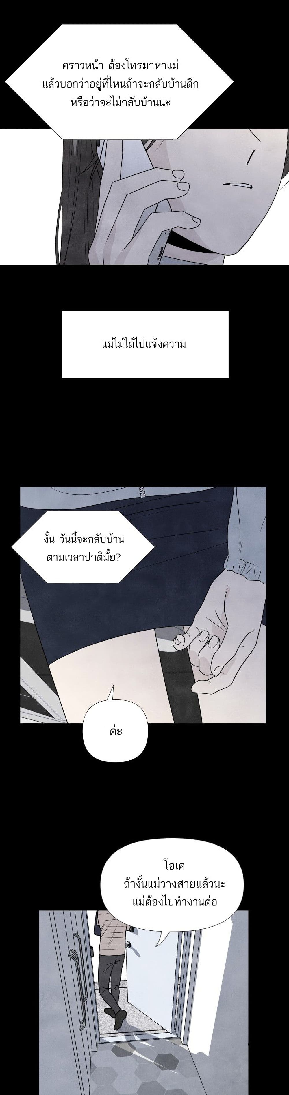 อ่านการ์ตูน What I Decided to Die For 11 ภาพที่ 9