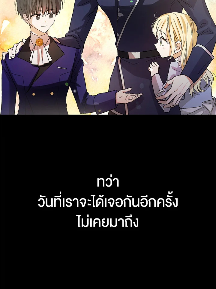 อ่านการ์ตูน A Way to Protect the Lovable You 8 ภาพที่ 19