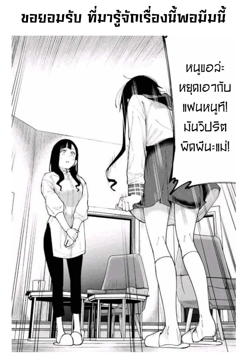 อ่านการ์ตูน R15+ ja dame desu ka? 11 ภาพที่ 20