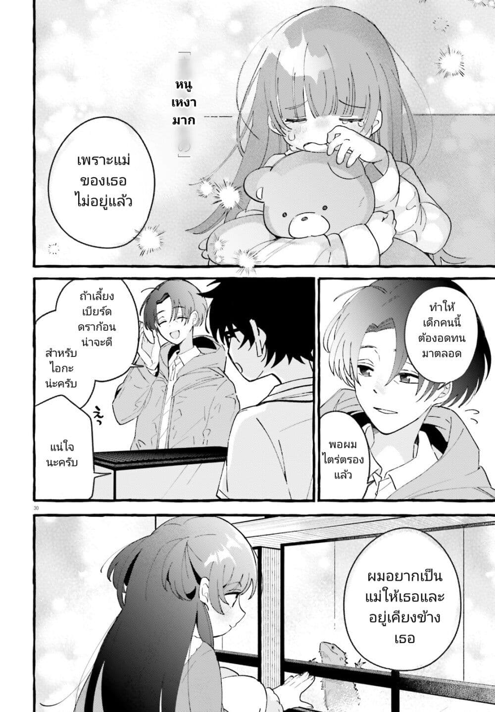 อ่านการ์ตูน Kimi wa Kawaii Reptile 1 ภาพที่ 29