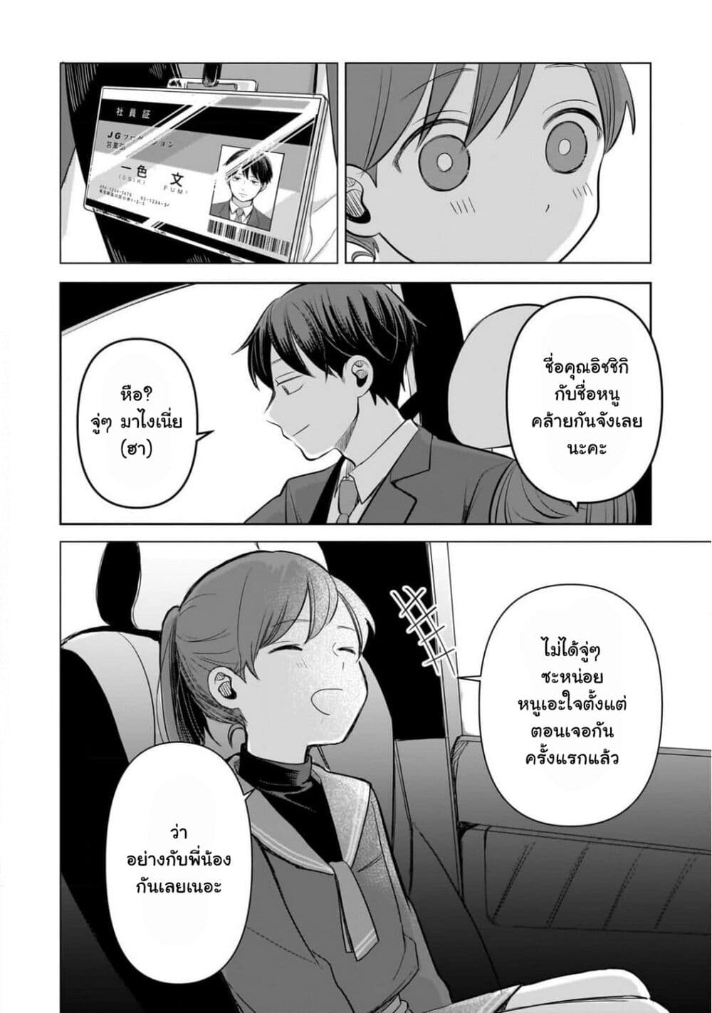 อ่านการ์ตูน Koibumi to 13-sai no Joyuu 2 ภาพที่ 36