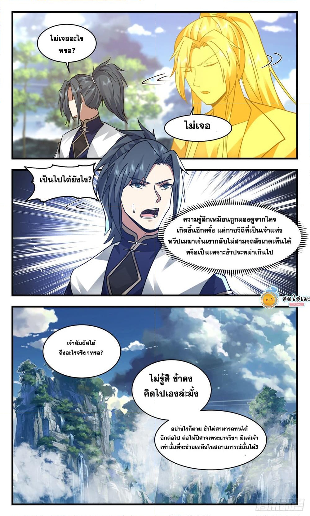 อ่านการ์ตูน Martial Peak 2433 ภาพที่ 4