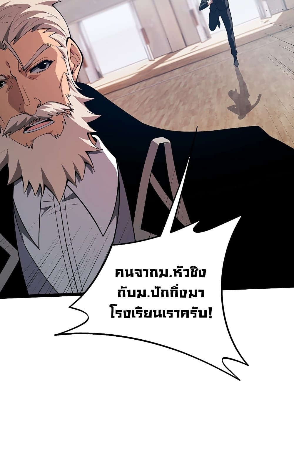 อ่านการ์ตูน Maxed Strength Necromancer 6 ภาพที่ 75