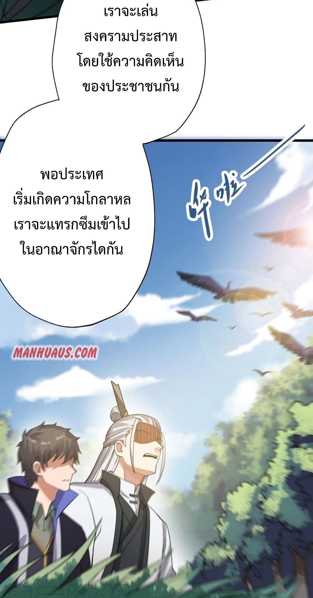 อ่านการ์ตูน Super Warrior in Another World 199 ภาพที่ 4