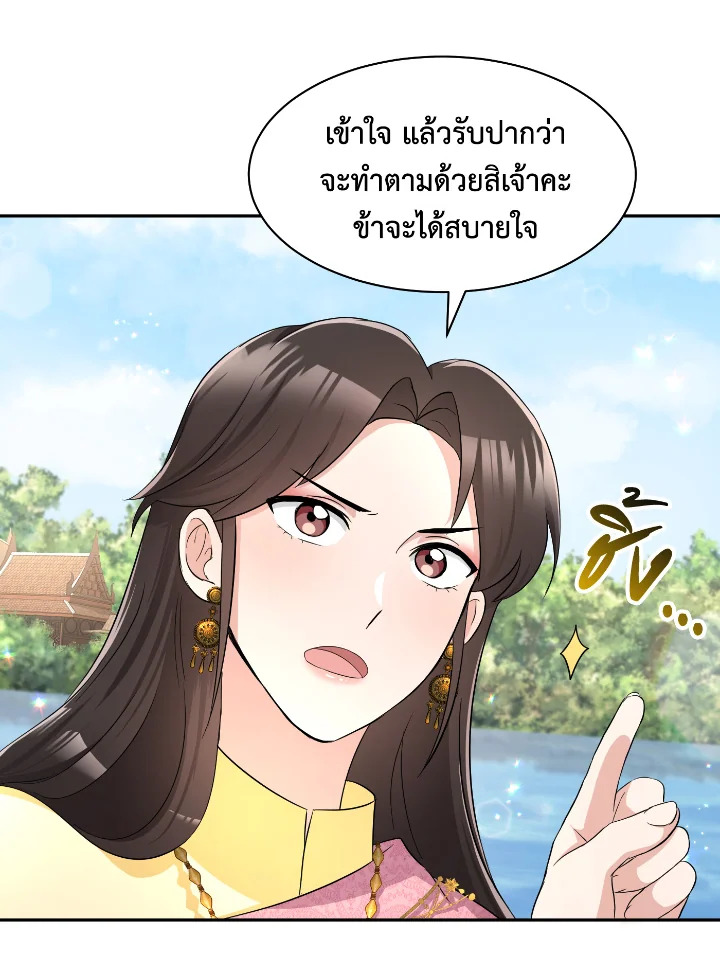 อ่านการ์ตูน บุพเพสันนิวาส 31 ภาพที่ 15