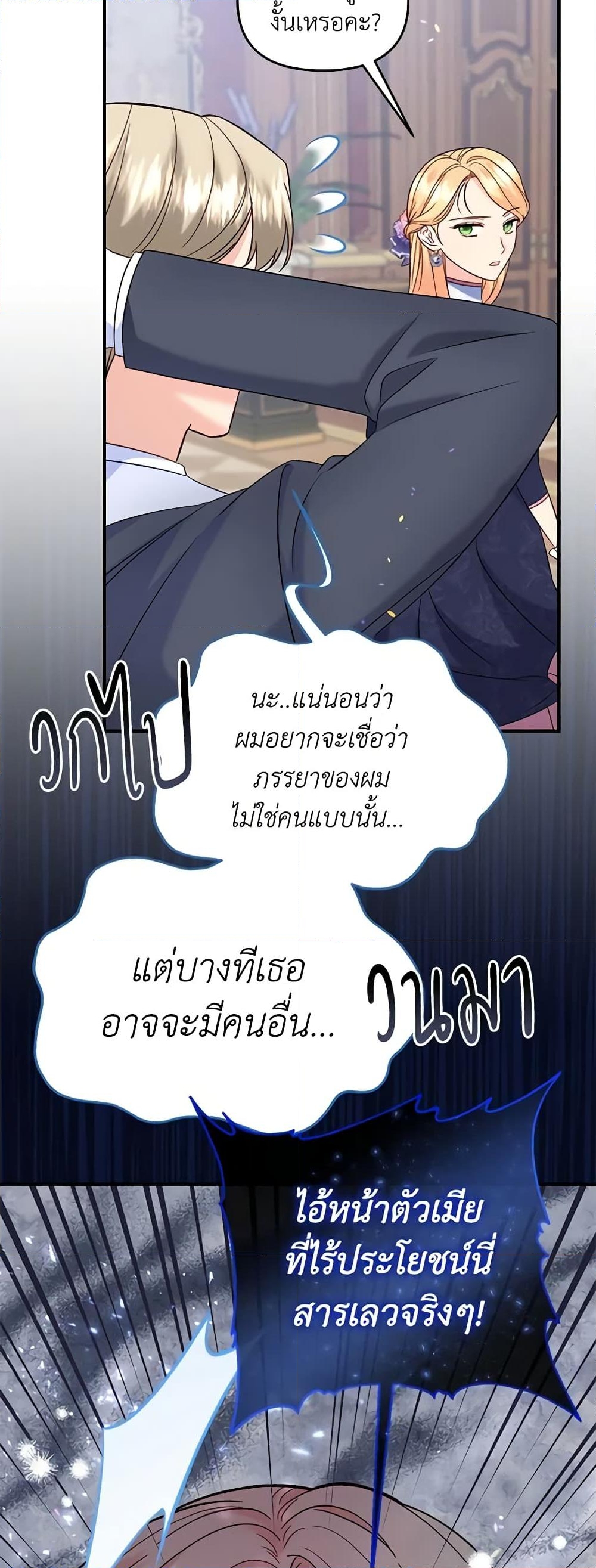 อ่านการ์ตูน I Stole the Child of My War-Mad Husband 62 ภาพที่ 6