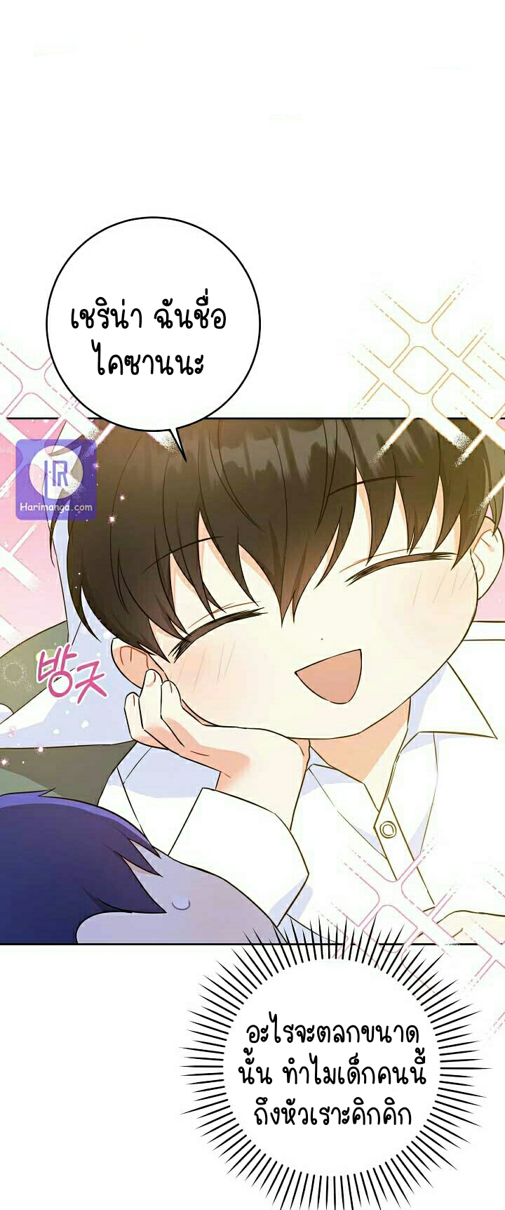 อ่านการ์ตูน Please Give Me the Pacifier 21 ภาพที่ 16