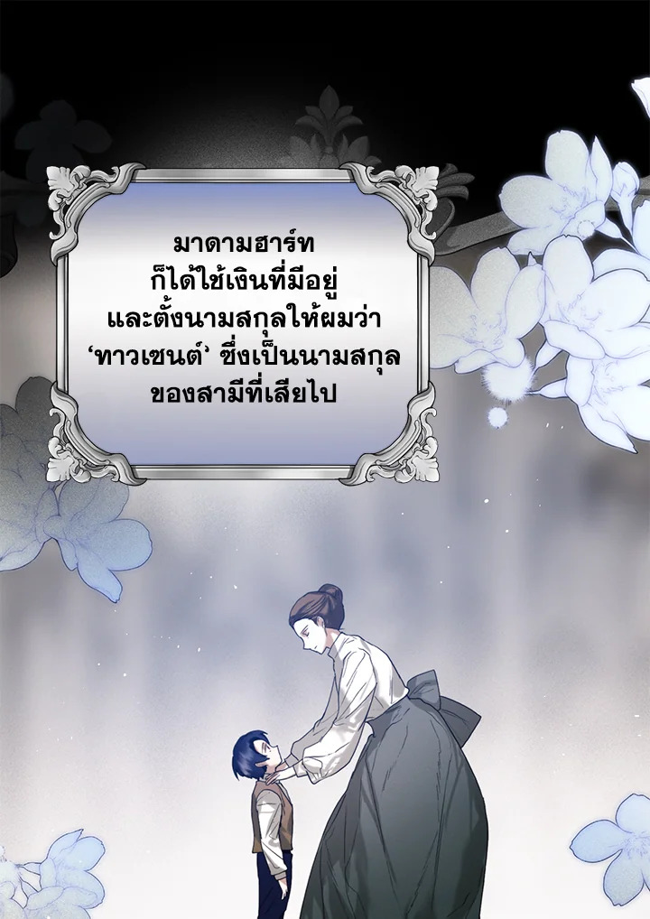 อ่านการ์ตูน Royal Marriage 31 ภาพที่ 48