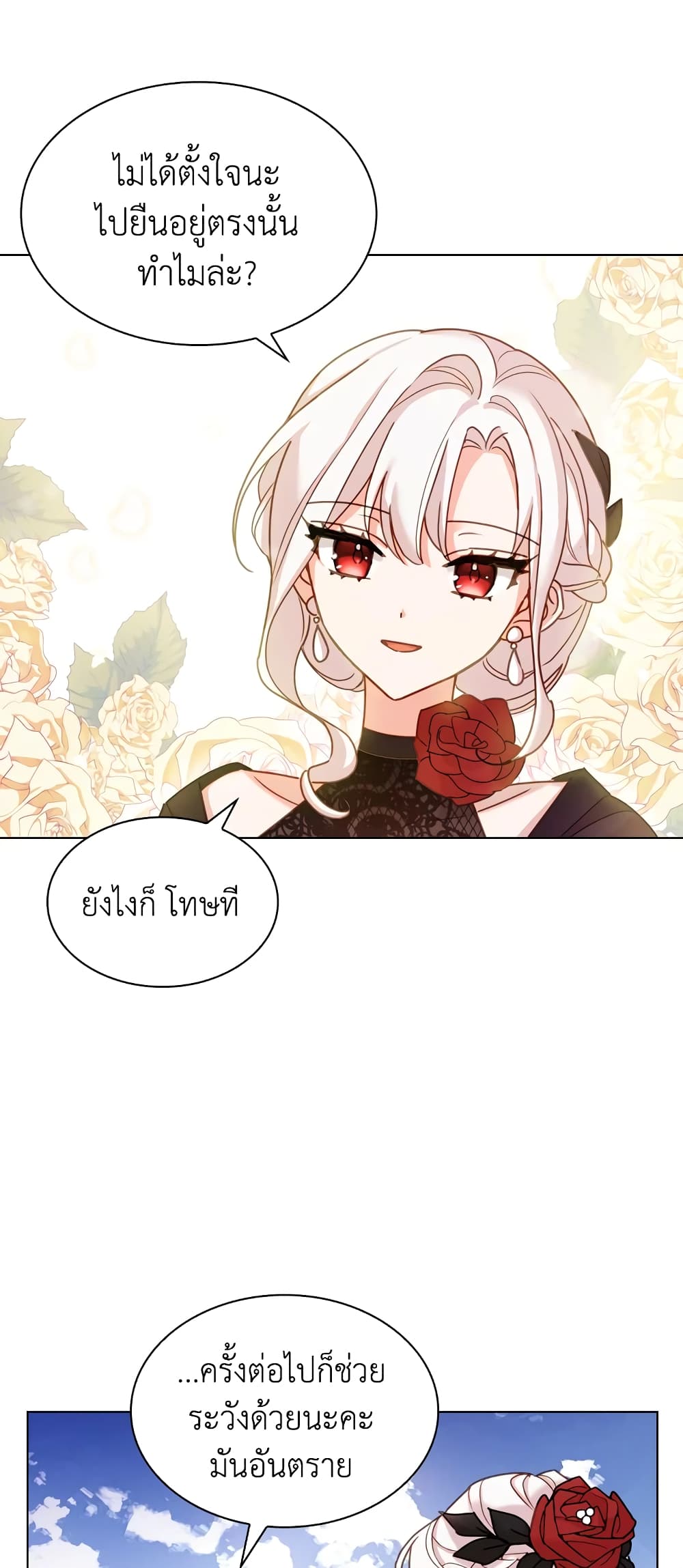 อ่านการ์ตูน The Lady Needs a Break 11 ภาพที่ 27