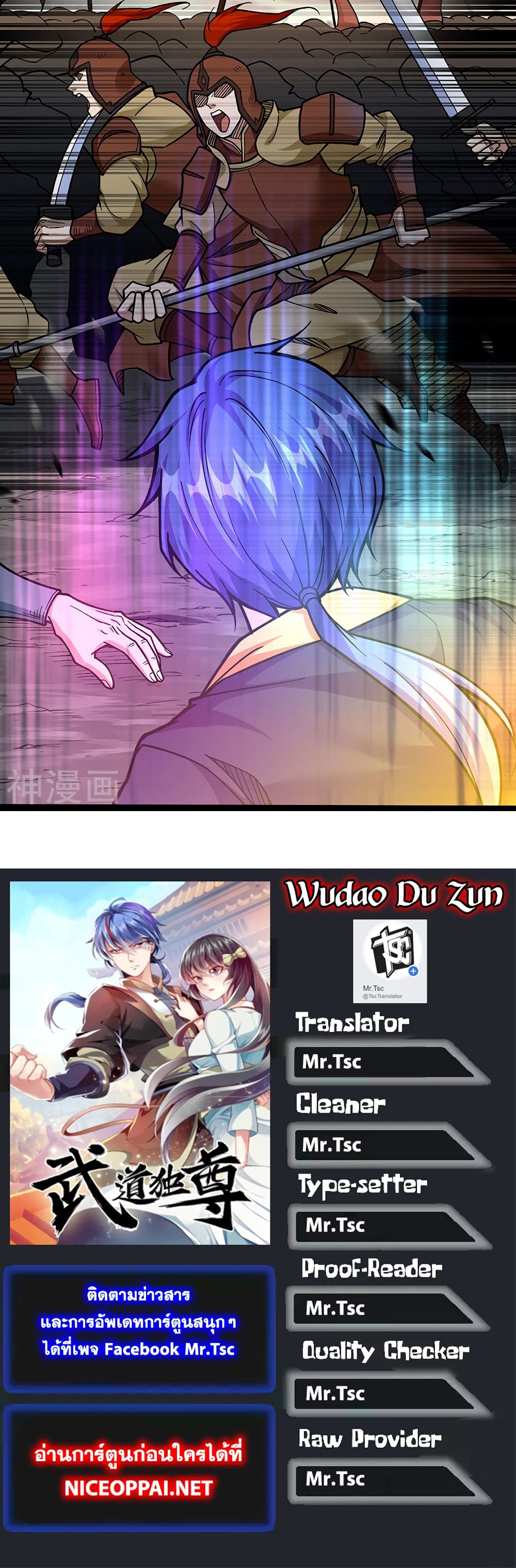 อ่านการ์ตูน WuDao Du Zun 426 ภาพที่ 31