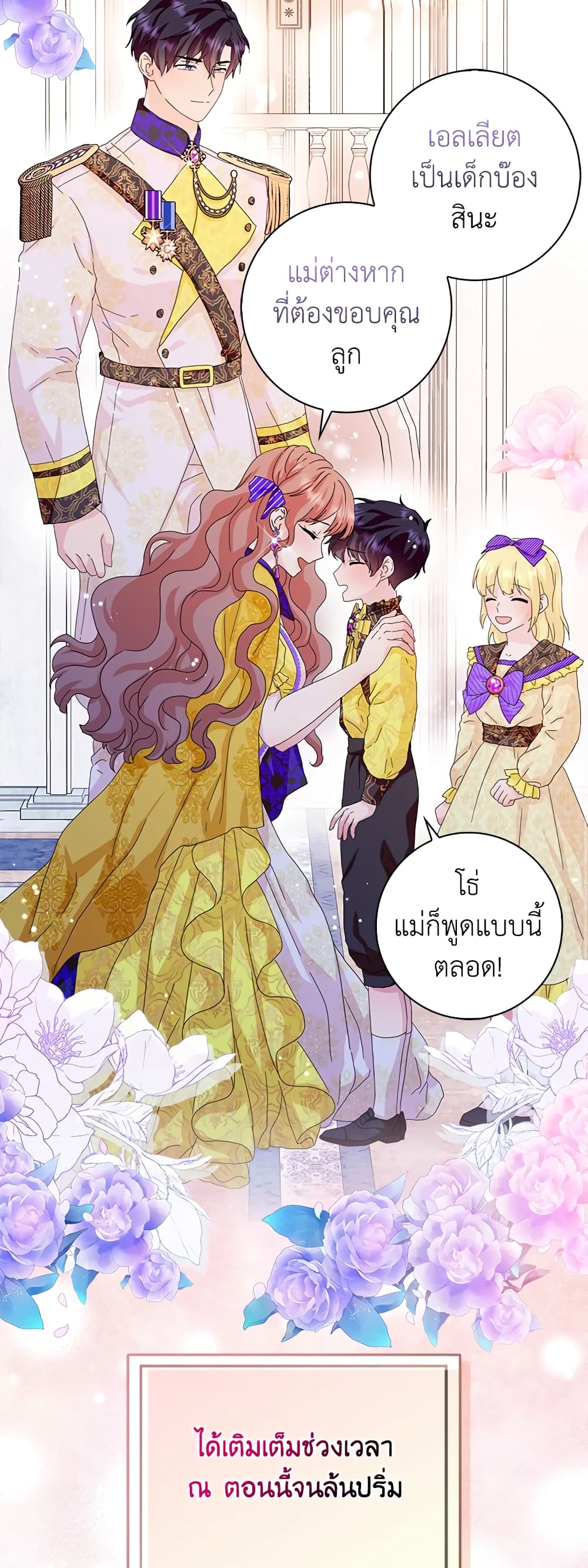 อ่านการ์ตูน When I Quit Being A Wicked Mother-in-law, Everyone Became Obsessed With Me 41 ภาพที่ 35